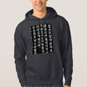 Sudadera Hunminjeongeo - Arte caligráfico coreano"