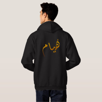 Sudadera Huyam - Arabic Calligraphy: The State of Infinite 