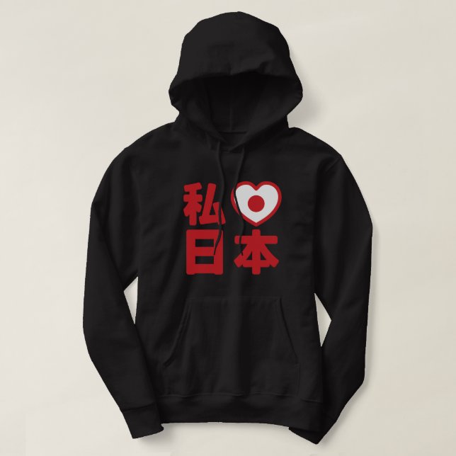 Sudadera I Heart [Love] Japan 日 本 [Nihon / Nippon] Hoodie (Diseño del anverso)
