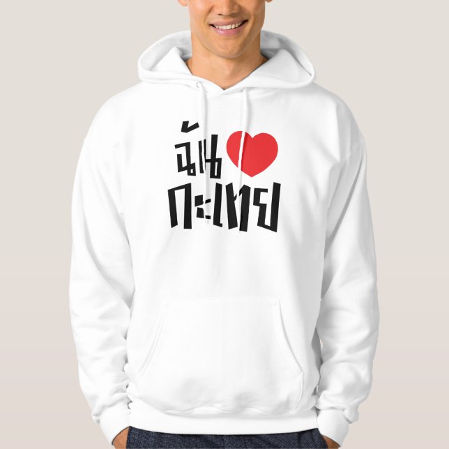 Sudadera I Heart (Love) Kathoey (Ladyboy) // Thai Language (Anverso)