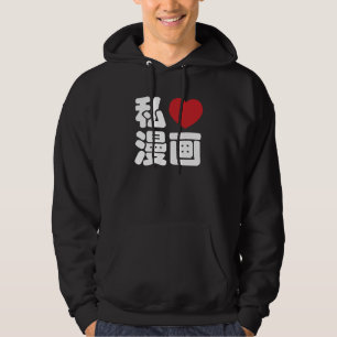 Sudadera I Heart [Love] Manga 漫 画 // Nihongo Kanji japo