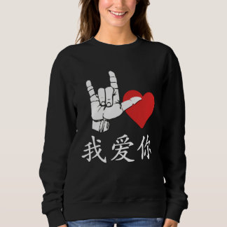 Sudadera I Love You in Chinese Sign Language Love Sign I Lo