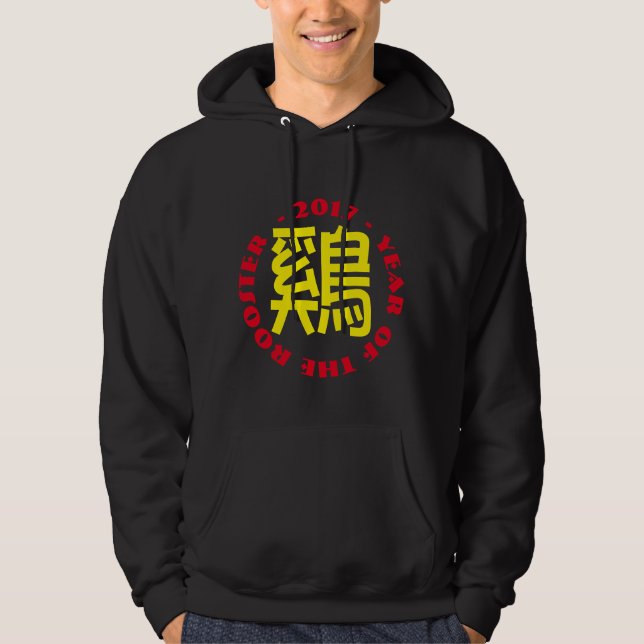 Sudadera Ideograma de gallo de personalizado Año nuevo luna (Anverso)