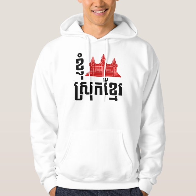 Sudadera Idioma I Angkor (Corazón) Camboya (Srok Khmer) (Anverso)