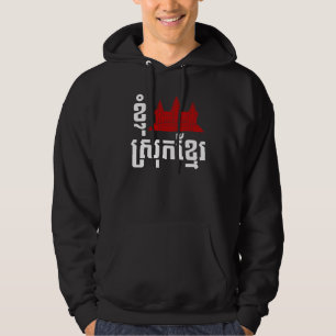 Sudadera Idioma I Angkor (Corazón) Camboya (Srok Khmer)