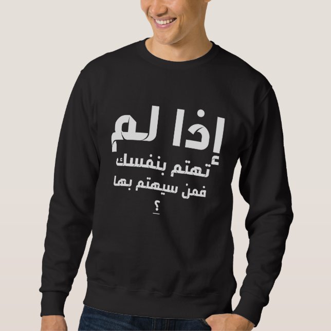 Sudadera If you don't care about yourself Arabic (Anverso)