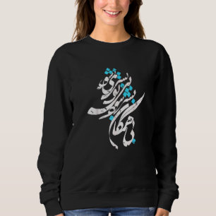 Sudadera IRÁN y poema iraní en persa 1