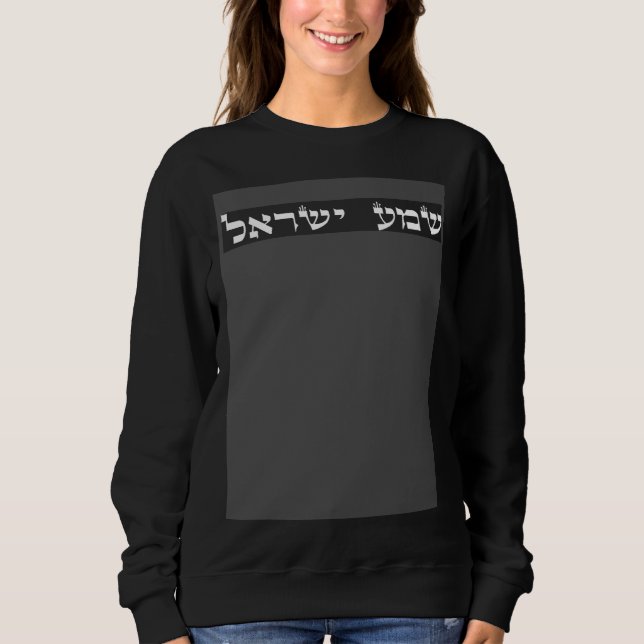 Sudadera Jewish Shema Yisrael Hear O Israel Cute (Anverso)