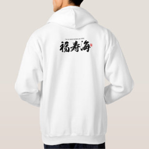 Sudadera Kanji [福 寿 海] lleno de buena fortuna y virtud
