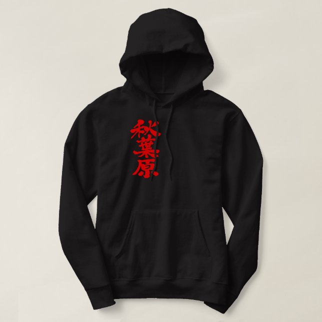 Sudadera [Kanji] Akihabara (Diseño del anverso)