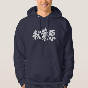 Sudadera [Kanji] Akihabara (letras blancas)