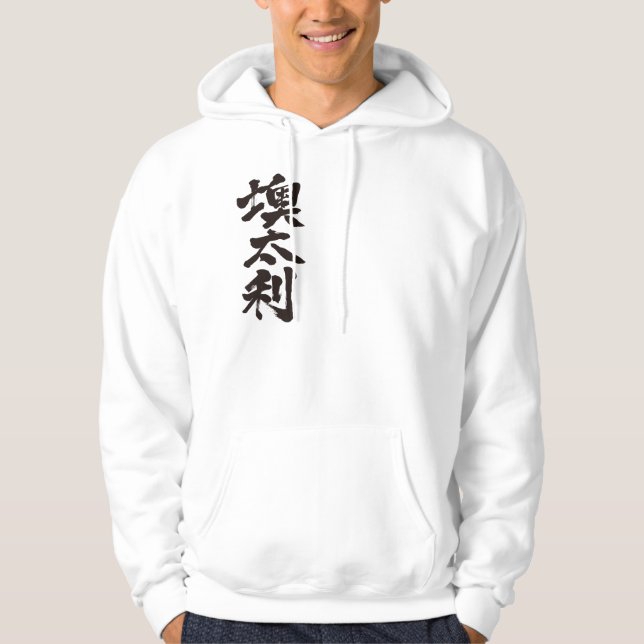 Sudadera [kanji] Austria por posición vertical (Anverso)