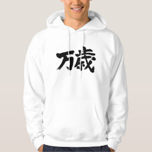 Sudadera [Kanji] banzai