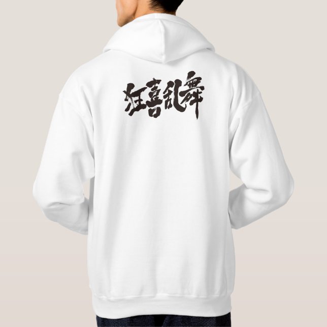 Sudadera [Kanji] danza bulliciosa (Reverso)
