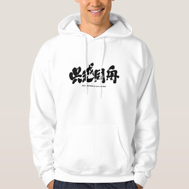 Sudadera [Kanji] enemigos amargos en el mismo barco (Anverso)