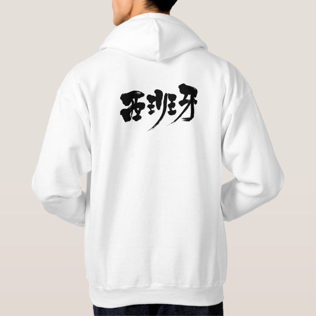 Sudadera [Kanji] España (Reverso)