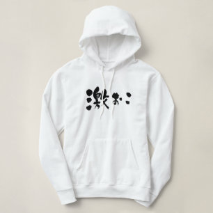 Sudadera [Kanji + Hiragana] enojado