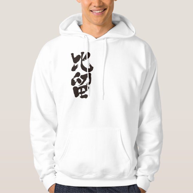 Sudadera [Kanji] ¡Hola! Bill (Anverso)
