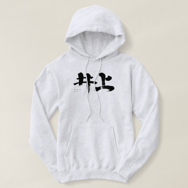 Sudadera [Kanji] Inoue (Diseño del anverso)