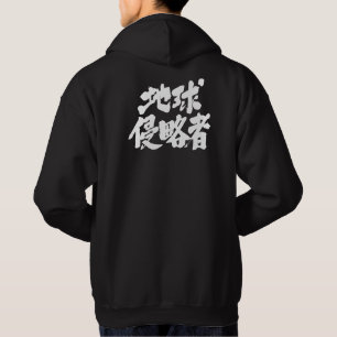 Sudadera [Kanji] Invasores terrestres