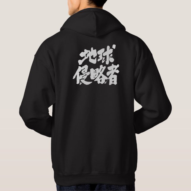 Sudadera [Kanji] Invasores terrestres (Reverso)