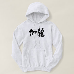 Sudadera [Kanji] Kato