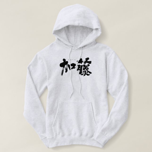 Sudadera [Kanji] Kato (Diseño del anverso)