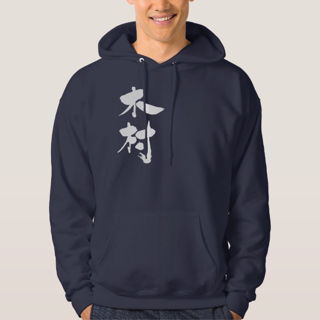 Sudadera [Kanji] Kimura (Anverso)