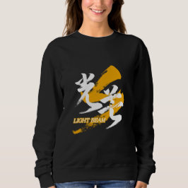 Sudadera Kanji Kobo/Haz de Luz Caligrafía Japonesa