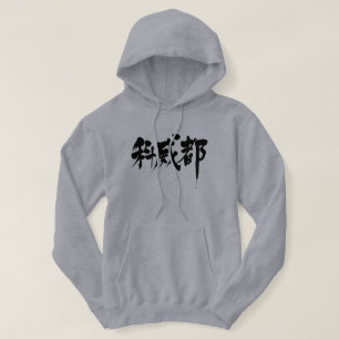Sudadera [Kanji] Kuwait