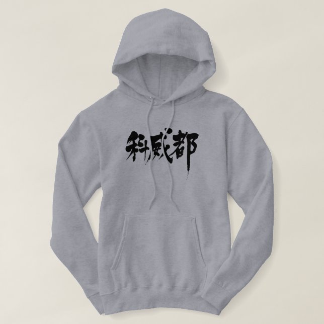 Sudadera [Kanji] Kuwait (Diseño del anverso)