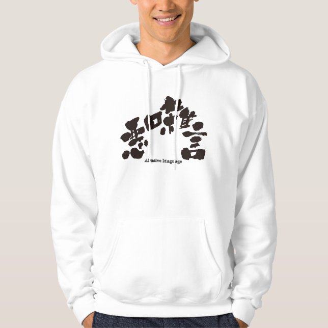 Sudadera [Kanji] Lenguaje abusivo (Anverso)