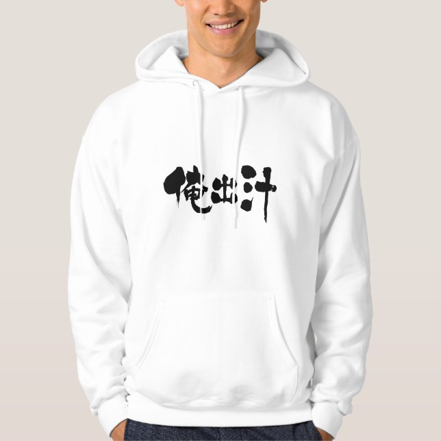 Sudadera [Kanji] mi caldo de sopa (Anverso)