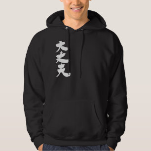 Sudadera [Kanji] Muy bien