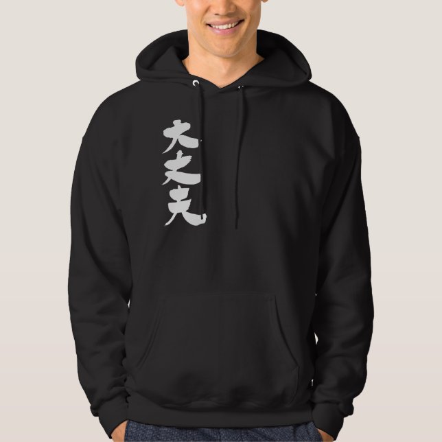 Sudadera [Kanji] Muy bien (Anverso)