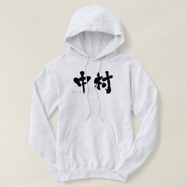 Sudadera [Kanji] Nakamura (Diseño del anverso)