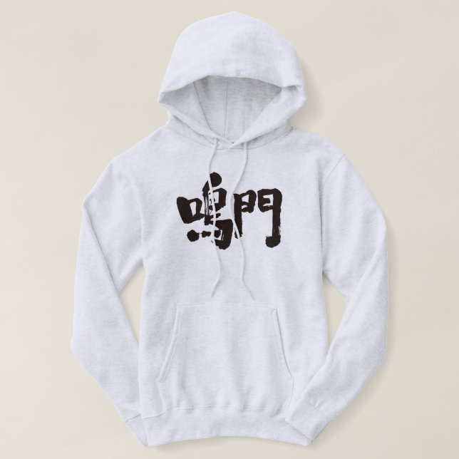 Sudadera [Kanji] Naruto (Diseño del anverso)