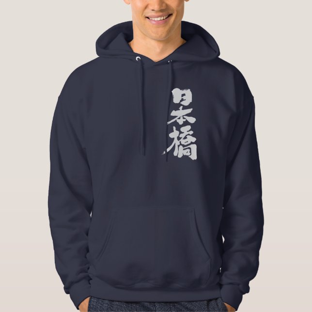 Sudadera [Kanji] Nihonbashi (Anverso)
