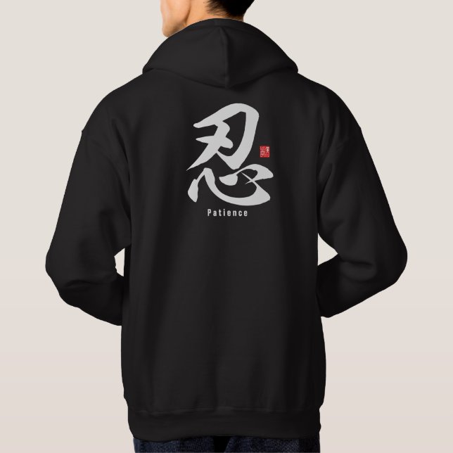Sudadera kanji [popularidad] Patience T-Shirt Hoodie (Reverso)