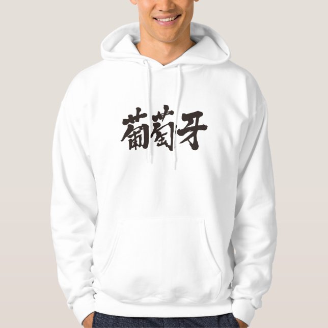 Sudadera [Kanji] portugal (Anverso)