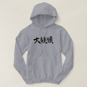 Sudadera [Kanji] Presidente