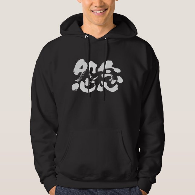Sudadera [Kanji] rencor arraigado (Anverso)