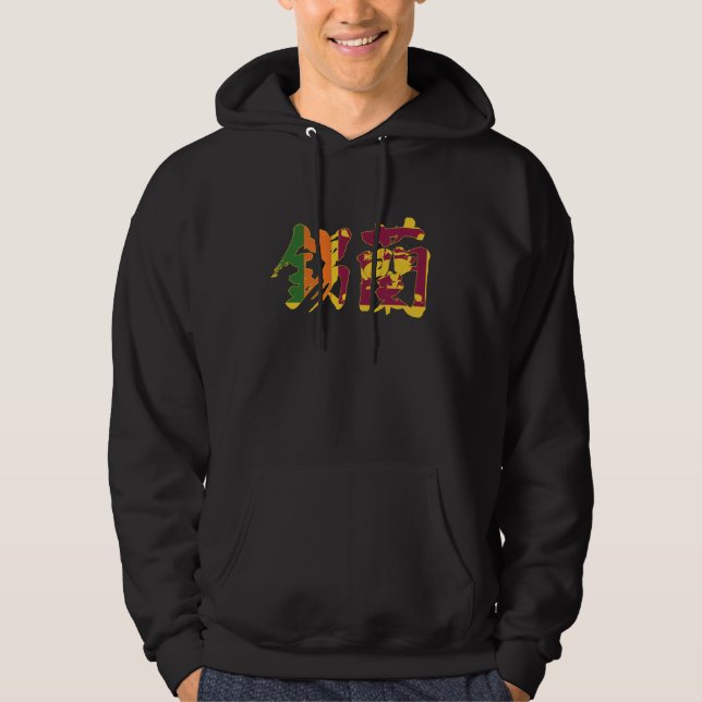 Sudadera [Kanji] Sri Lanka (Anverso)