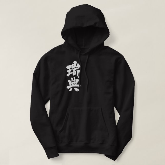 Sudadera [Kanji] Suecia (Diseño del anverso)