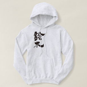 Sudadera [Kanji] Suzuki