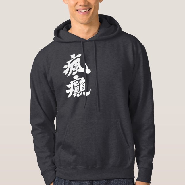 Sudadera [Kanji] una persona loca (Anverso)
