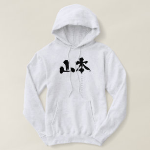 Sudadera [Kanji] Yamamoto