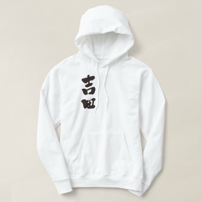 Sudadera [Kanji] Yoshida (Diseño del anverso)