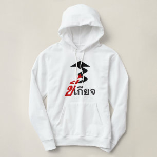 Sudadera ♦ Kee Giat en idioma tailandés