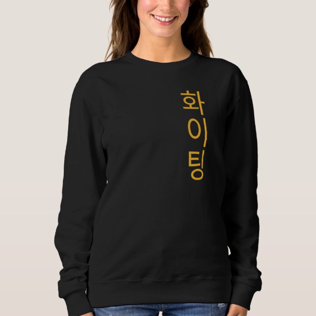 Sudadera Korean Hangul Fighting - Encouragement and Wishing (Anverso)